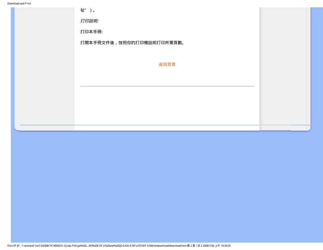 Philips 220BW9 user manual ）。 打印說明 打印本手冊 打開本手冊文件後，按照你的打印機說明打印所需頁數。 