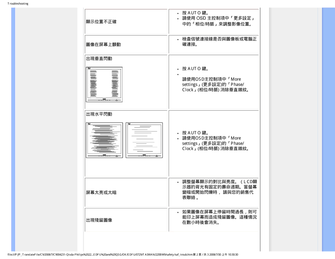 Philips 220BW9 user manual 顯示位置不正確 圖像在屏幕上顫動 出現垂直閃動 出現水平閃動 屏幕太亮或太暗 出現殘留圖像 Auto 鍵。, 檢查信號連接線是否與圖像板或電腦正 確連接。 Auto 鍵。 