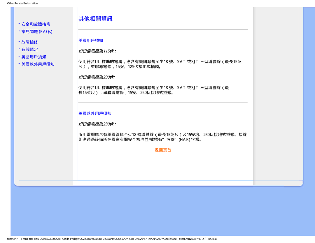 Philips 220BW9 user manual 其他相關資訊, 安全和故障檢修 常見問題 FAQs 有關規定 美國用戶須知 美國以外用戶須知 