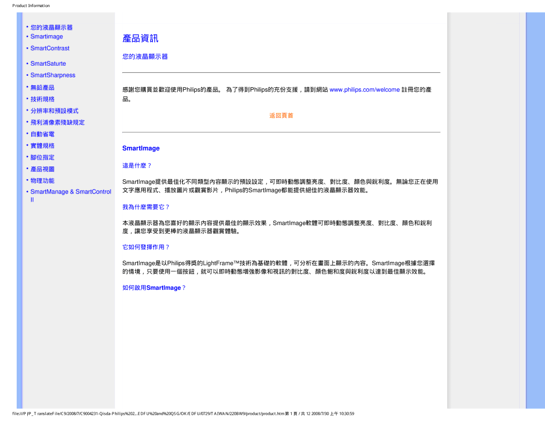 Philips 220BW9 user manual 產品資訊 