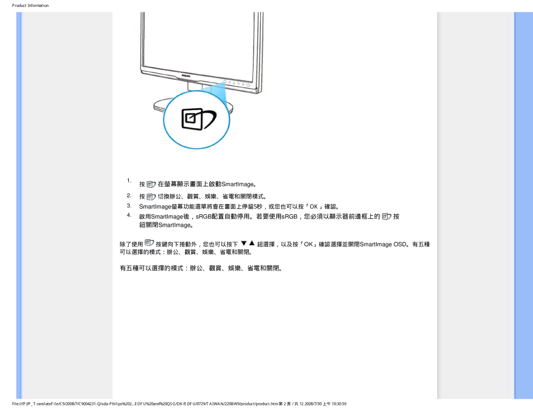 Philips 220BW9 user manual 在螢幕顯示畫面上啟動SmartImage。, 有五種可以選擇的模式：辦公、觀賞、娛樂、省電和關閉。 