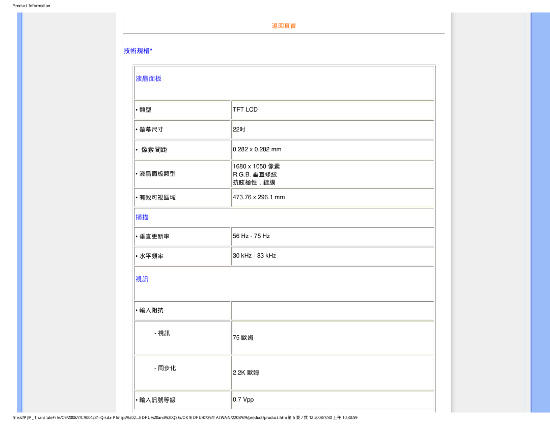 Philips 220BW9 user manual 液晶面板, 像素間距 