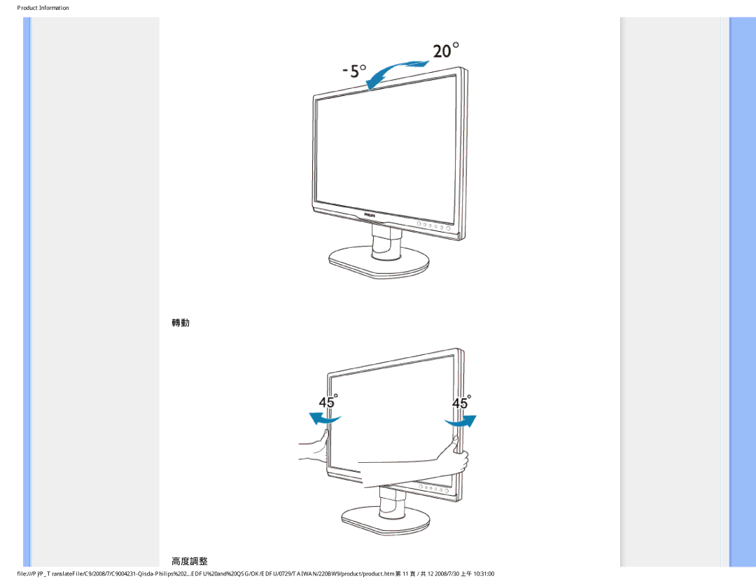 Philips 220BW9 user manual 高度調整 