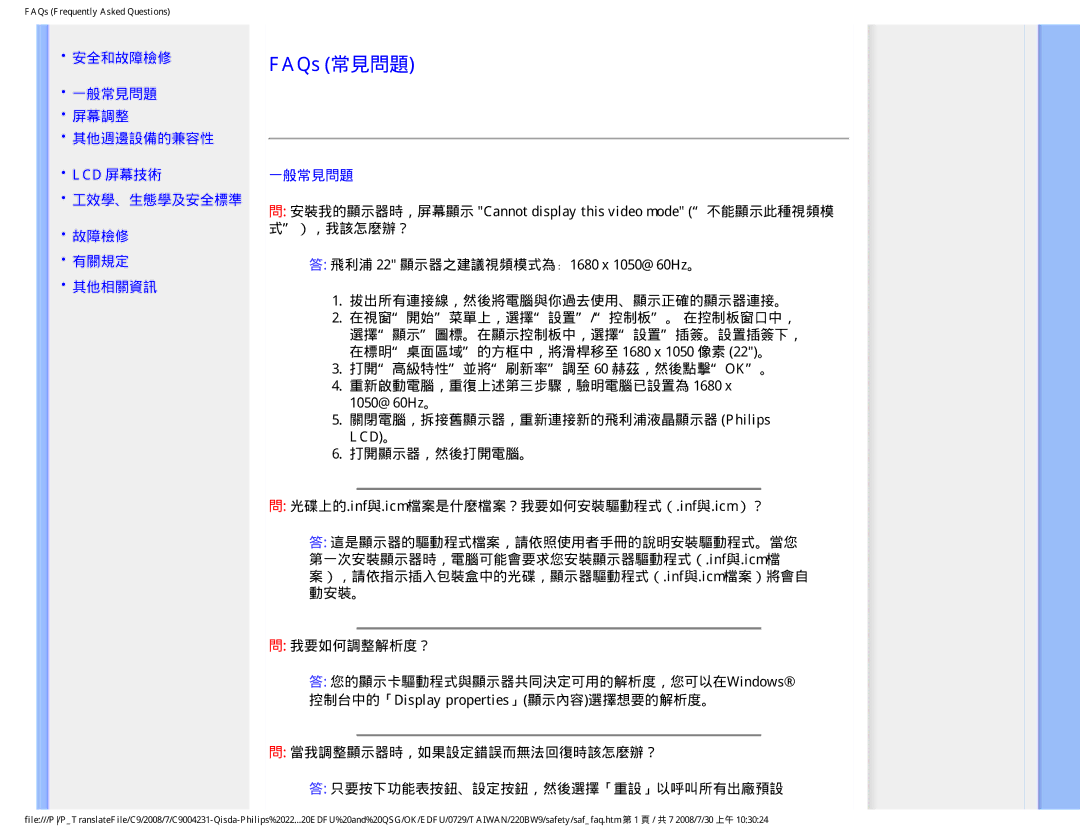 Philips 220BW9 user manual FAQs 常見問題 