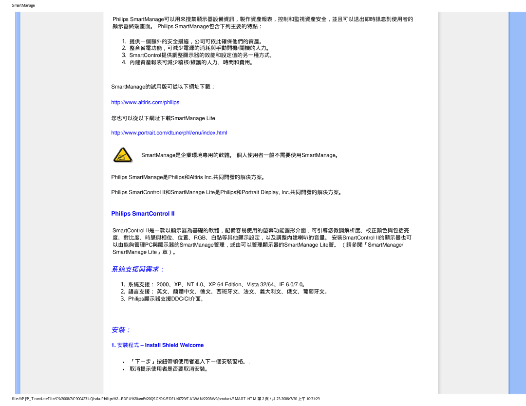 Philips 220BW9 user manual SmartManage是企業環境專用的軟體。 個人使用者一般不需要使用SmartManage。, 安裝程式 Install Shield Welcome 