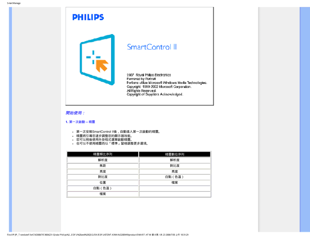 Philips 220BW9 user manual 開始使用：, 第一次啟動 精靈 