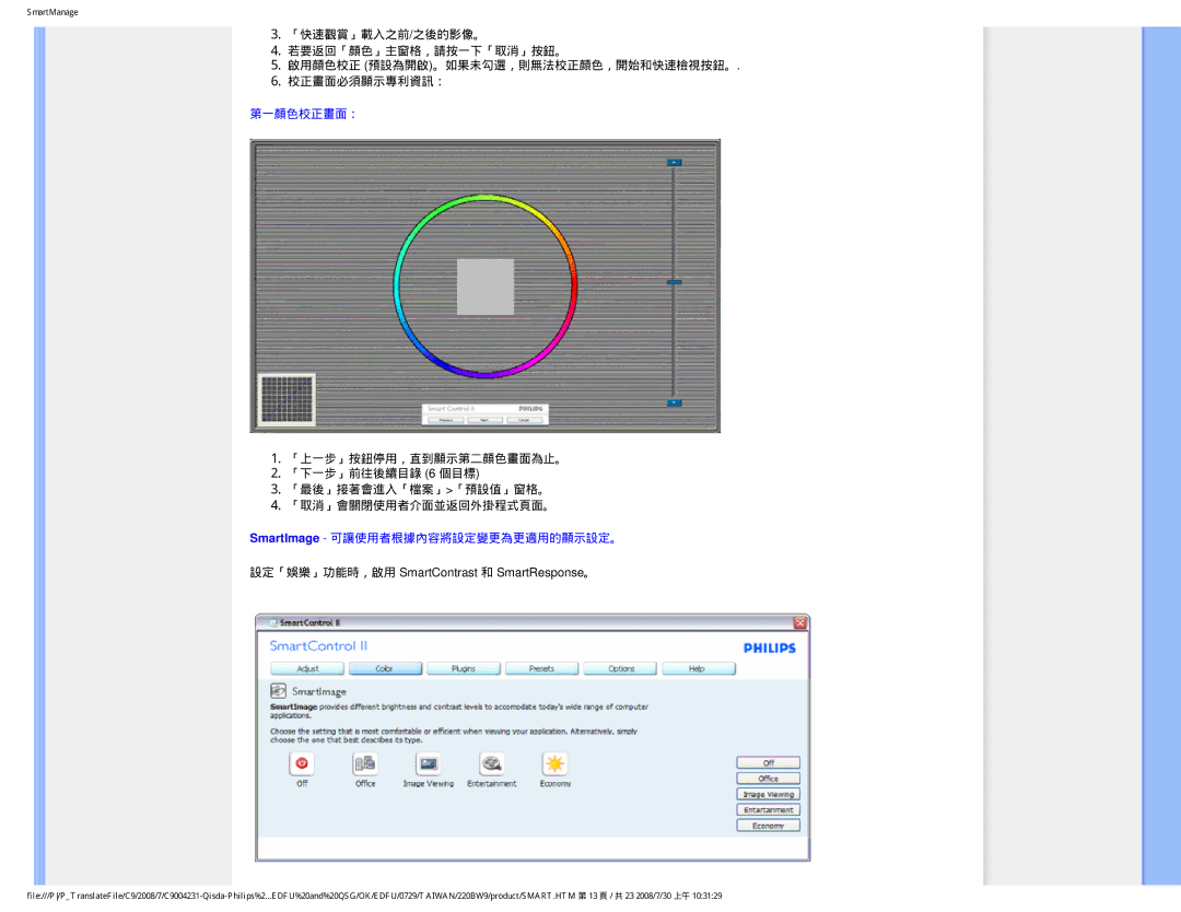 Philips 220BW9 user manual 第一顏色校正畫面：, SmartImage 可讓使用者根據內容將設定變更為更適用的顯示設定。 