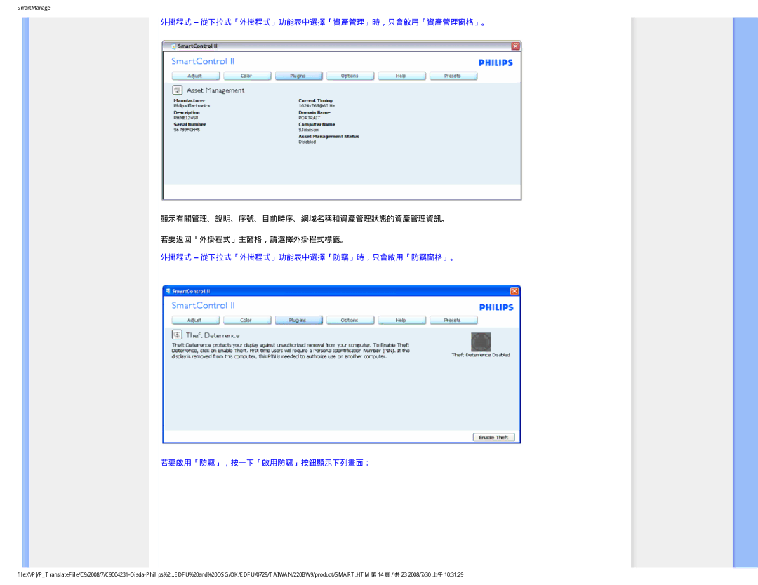 Philips 220BW9 user manual 外掛程式 從下拉式「外掛程式」功能表中選擇「資產管理」時，只會啟用「資產管理窗格」。 