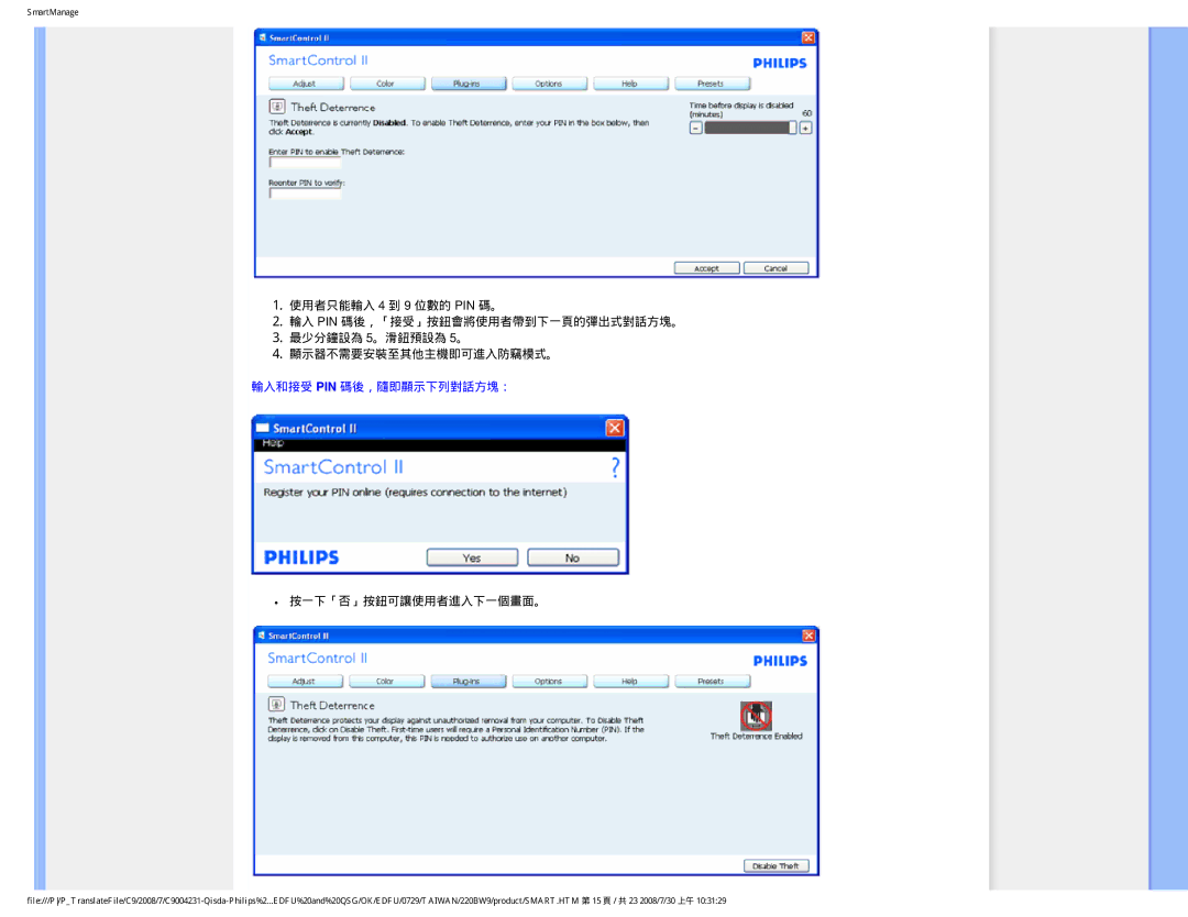 Philips 220BW9 user manual 輸入和接受 Pin 碼後，隨即顯示下列對話方塊：, 按一下「否」按鈕可讓使用者進入下一個畫面。 