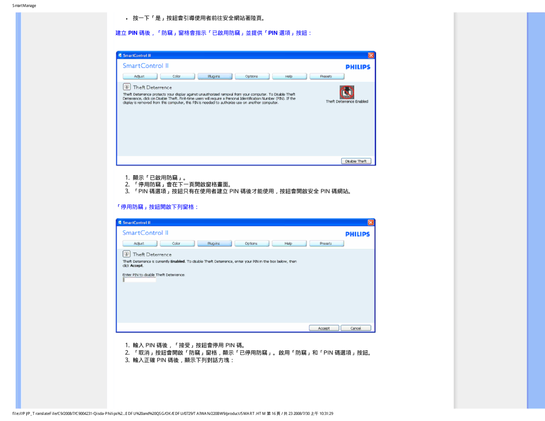 Philips 220BW9 user manual 建立 Pin 碼後，「防竊」窗格會指示「已啟用防竊」並提供「Pin 選項」按鈕：, 「停用防竊」按鈕開啟下列窗格： 