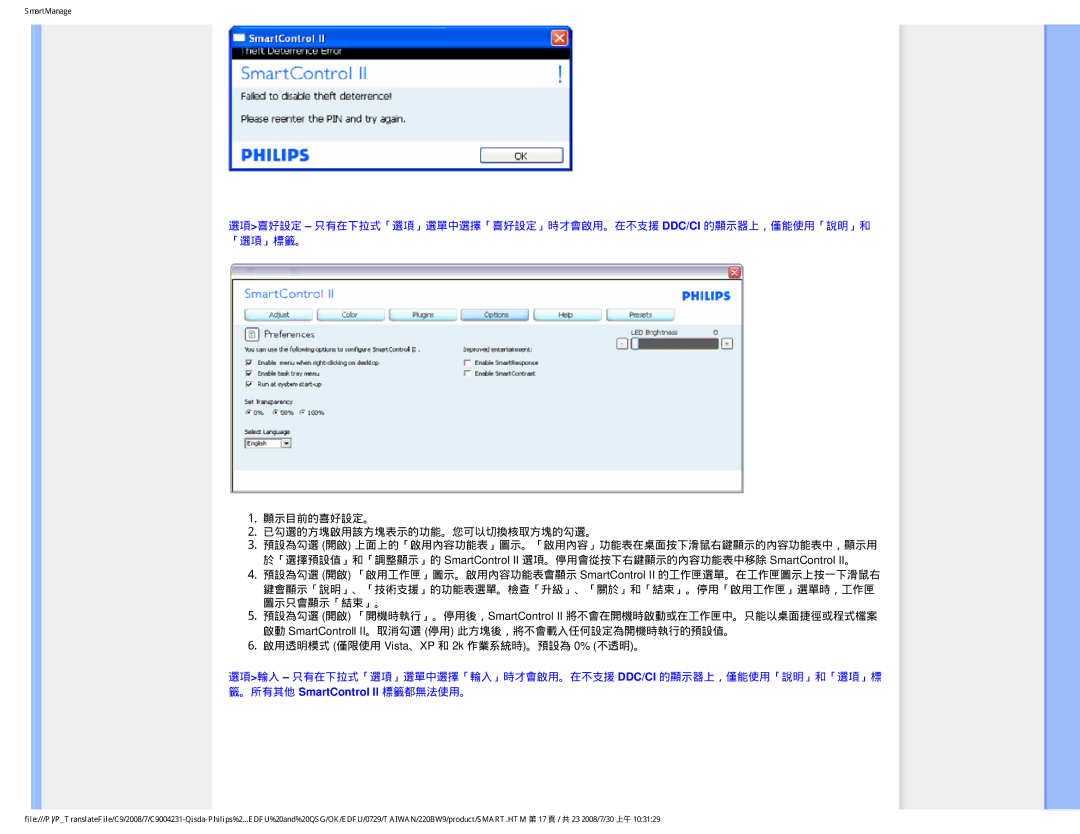 Philips 220BW9 user manual 顯示目前的喜好設定。 已勾選的方塊啟用該方塊表示的功能。您可以切換核取方塊的勾選。 