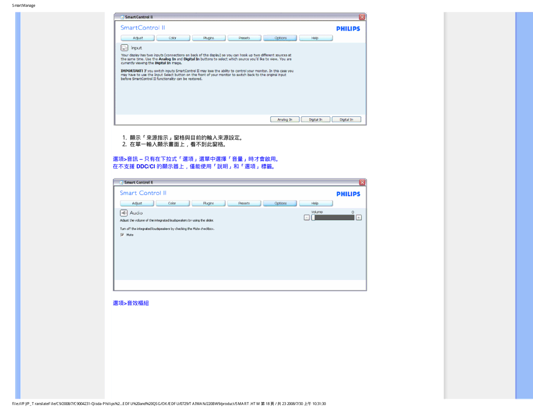 Philips 220BW9 user manual 選項音效樞紐 