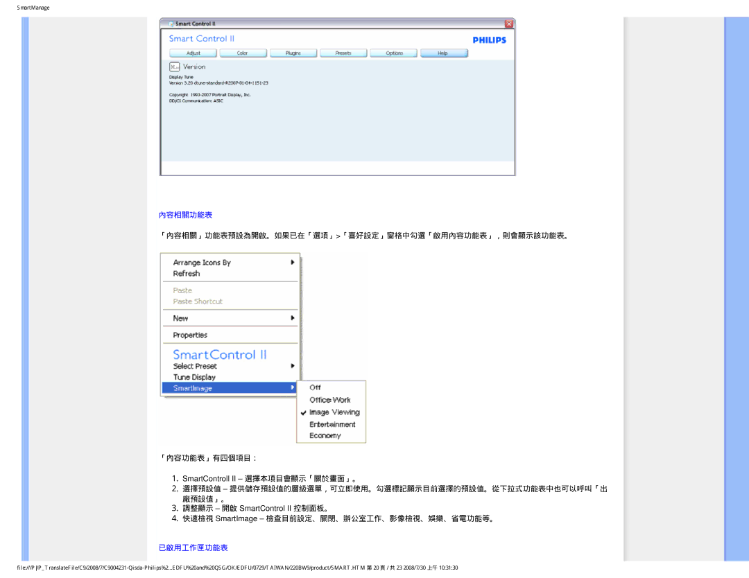 Philips 220BW9 user manual 內容相關功能表, 已啟用工作匣功能表 