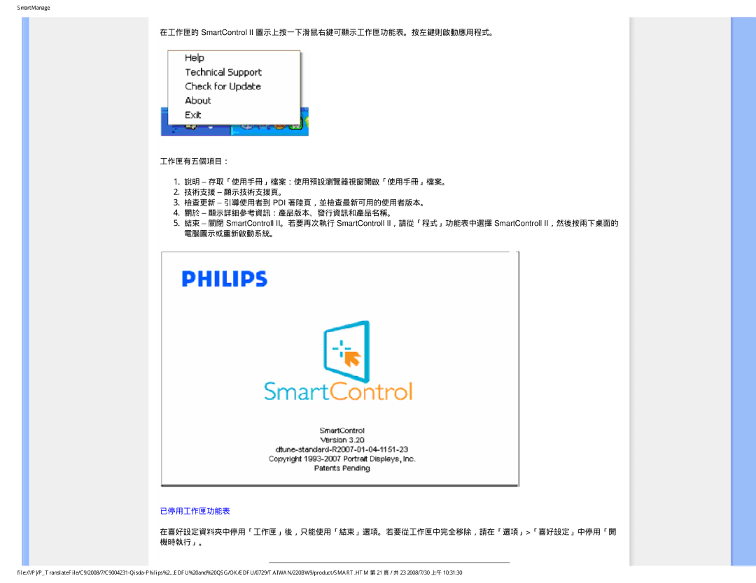 Philips 220BW9 user manual 已停用工作匣功能表 