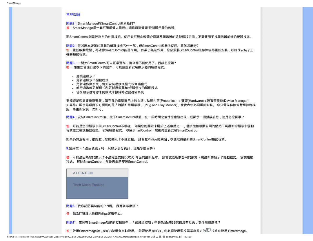 Philips 220BW9 user manual 常見問題 