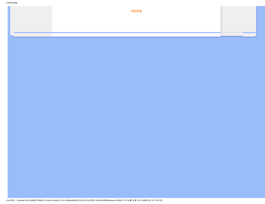 Philips 220BW9 user manual 回到頁首 