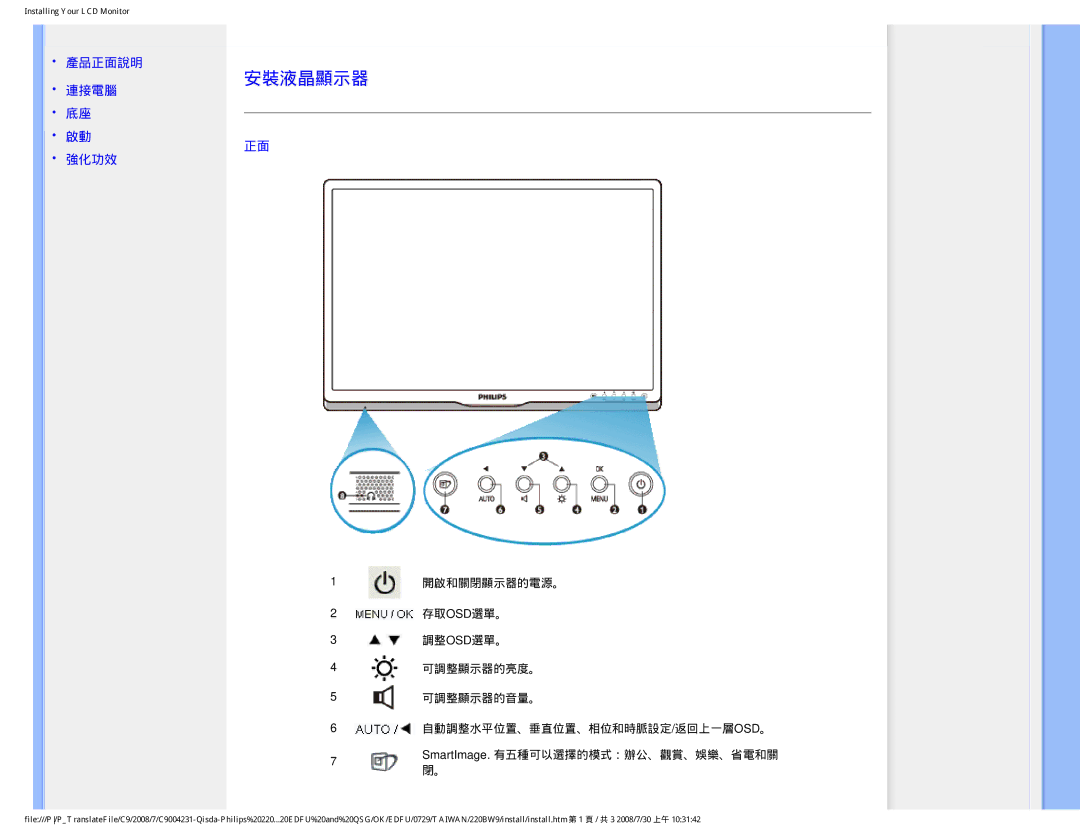 Philips 220BW9 user manual 安裝液晶顯示器 