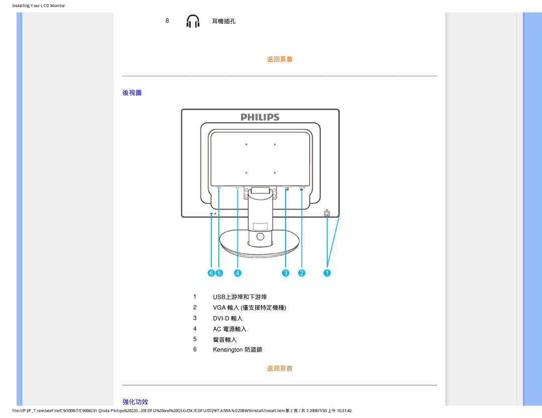 Philips 220BW9 user manual 返回頁首 