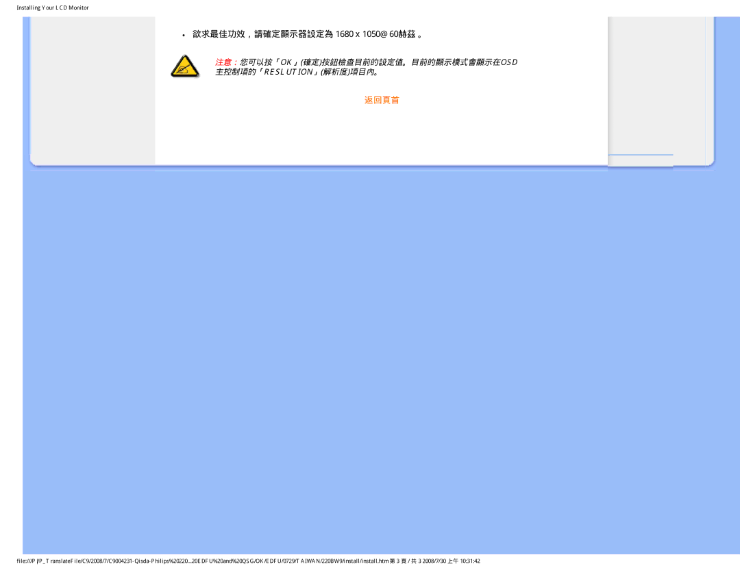 Philips 220BW9 user manual 欲求最佳功效，請確定顯示器設定為 1680 x 1050@60赫茲 。 