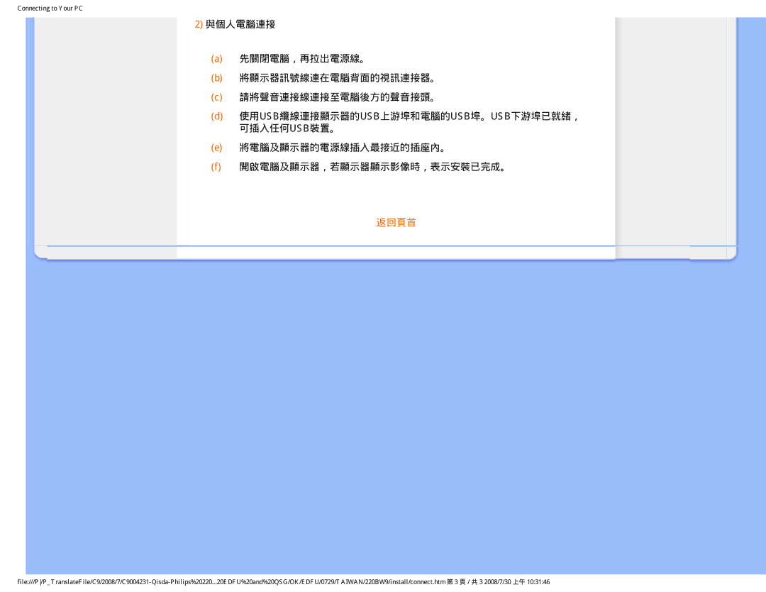 Philips 220BW9 user manual 返回頁首 