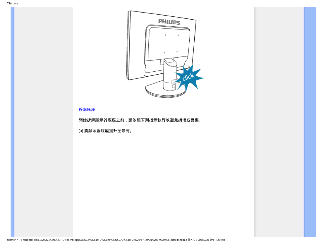 Philips 220BW9 user manual 開始拆解顯示器底座之前，請依照下列指示執行以避免損壞或受傷。 將顯示器底座提升至最高。 