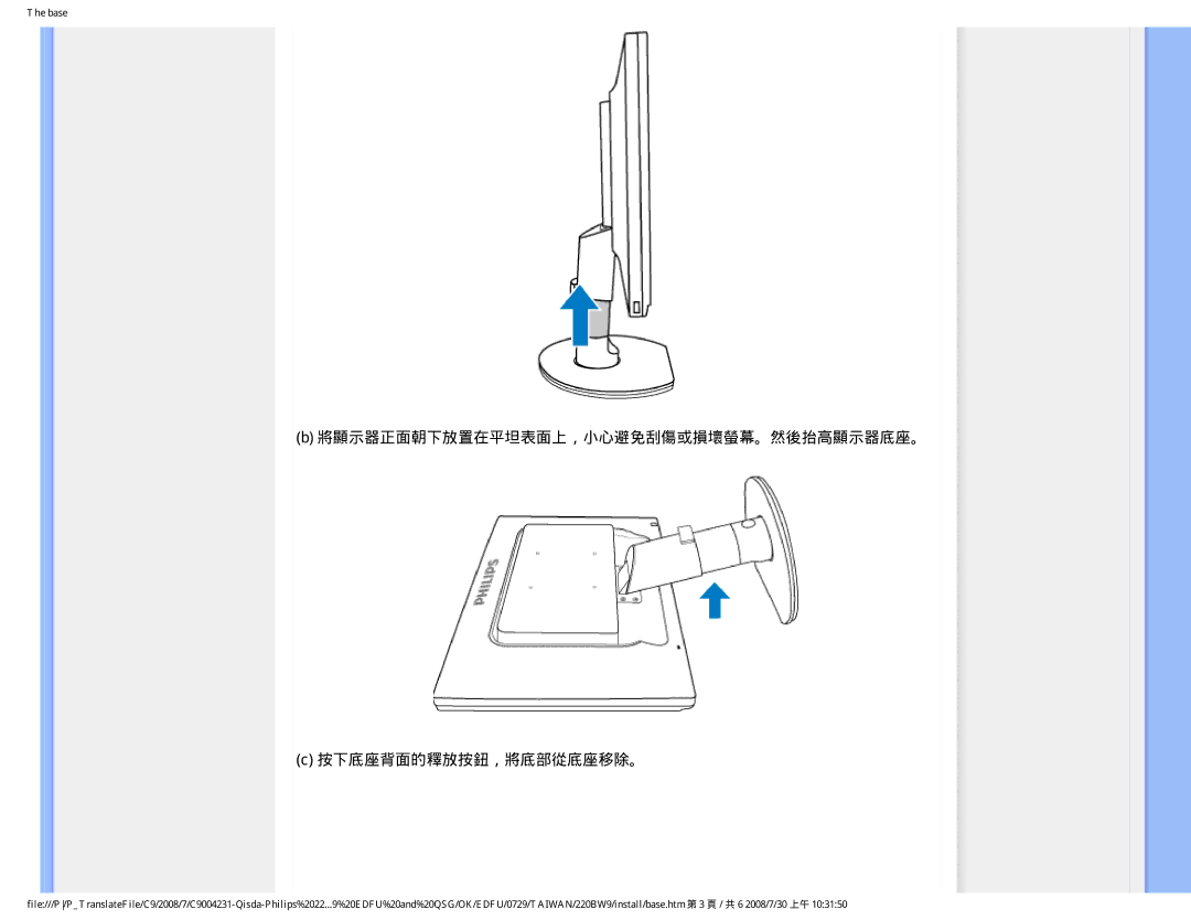 Philips 220BW9 user manual Base 