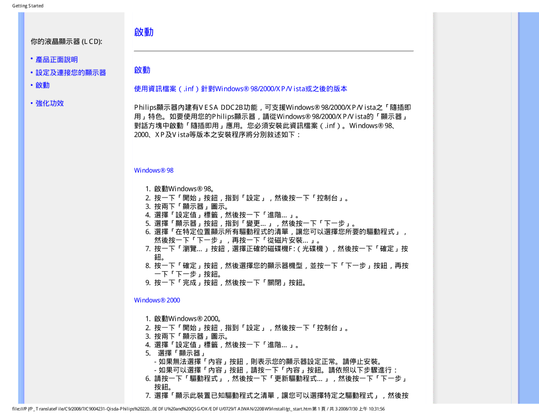 Philips 220BW9 user manual 你的液晶顯示器 Lcd, 按一下「瀏覽…」按鈕，選擇正確的磁碟機f（光碟機），然後按一下「確定」按 鈕。 