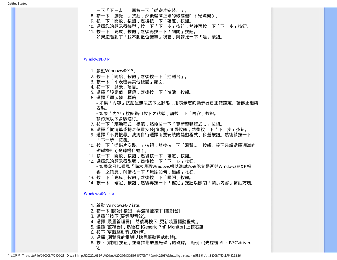 Philips 220BW9 user manual 如果「內容」按鈕呈無法按下之狀態，則表示您的顯示器已正確設定。請停止繼續 安裝。 