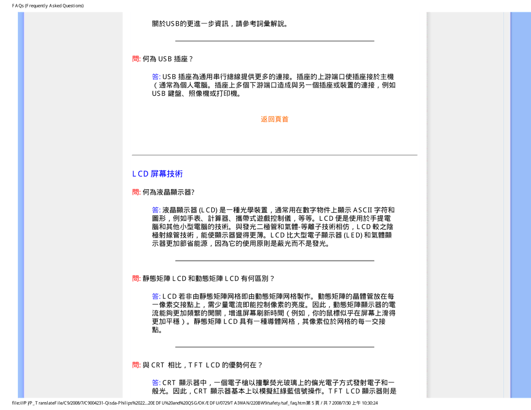 Philips 220BW9 user manual Lcd 屏幕技術, 何為液晶顯示器? 