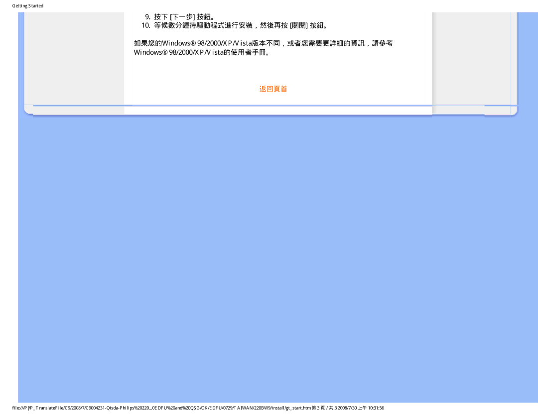 Philips 220BW9 user manual 返回頁首 