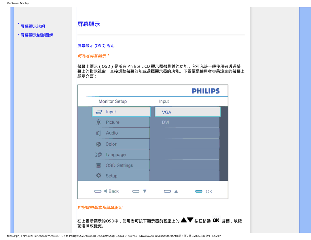 Philips 220BW9 user manual 屏幕顯示說明 屏幕顯示樹形圖解, 屏幕顯示 Osd 說明, 在上圖所顯示的osd中，使用者可按下顯示器前基座上的 按鈕移動 游標，以確 認選擇或變更。 