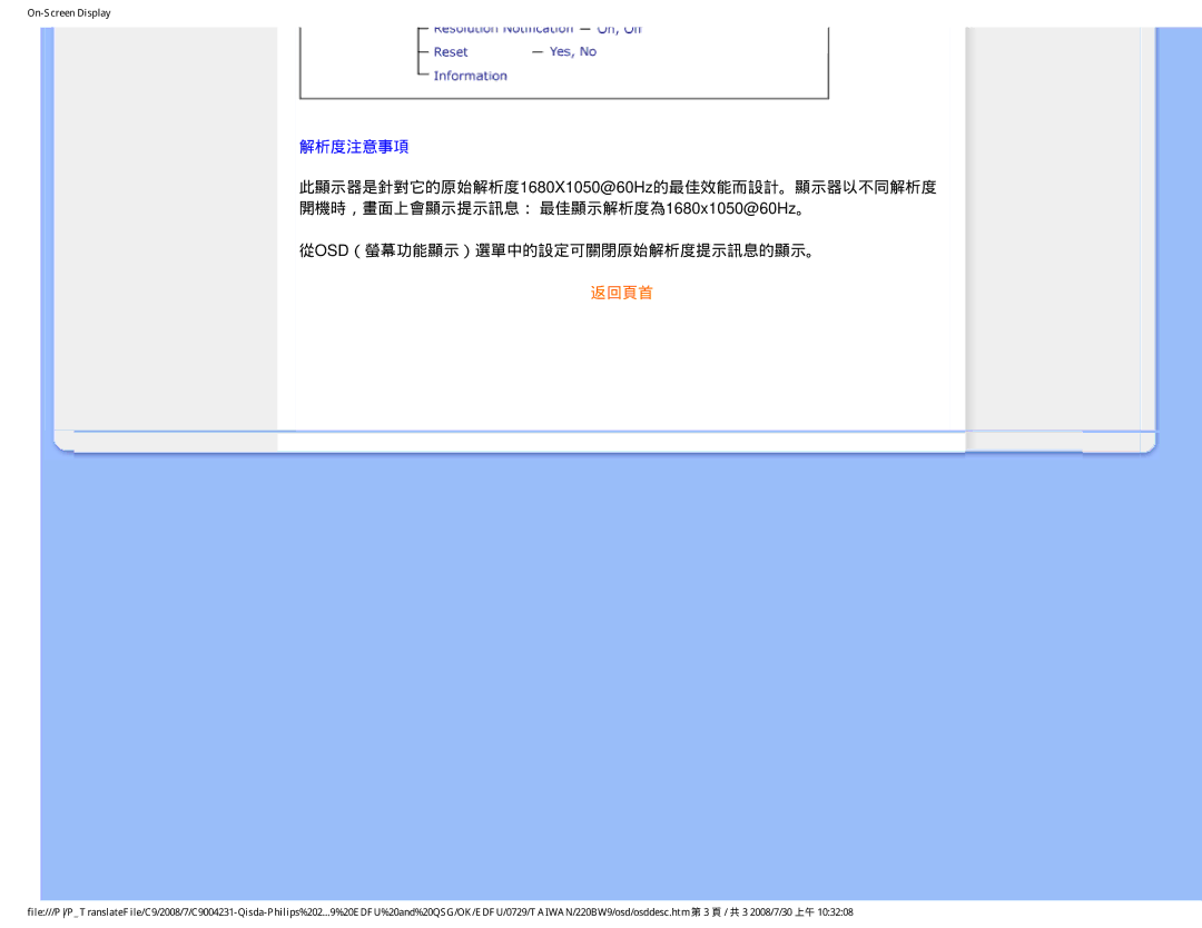 Philips 220BW9 user manual 解析度注意事項 