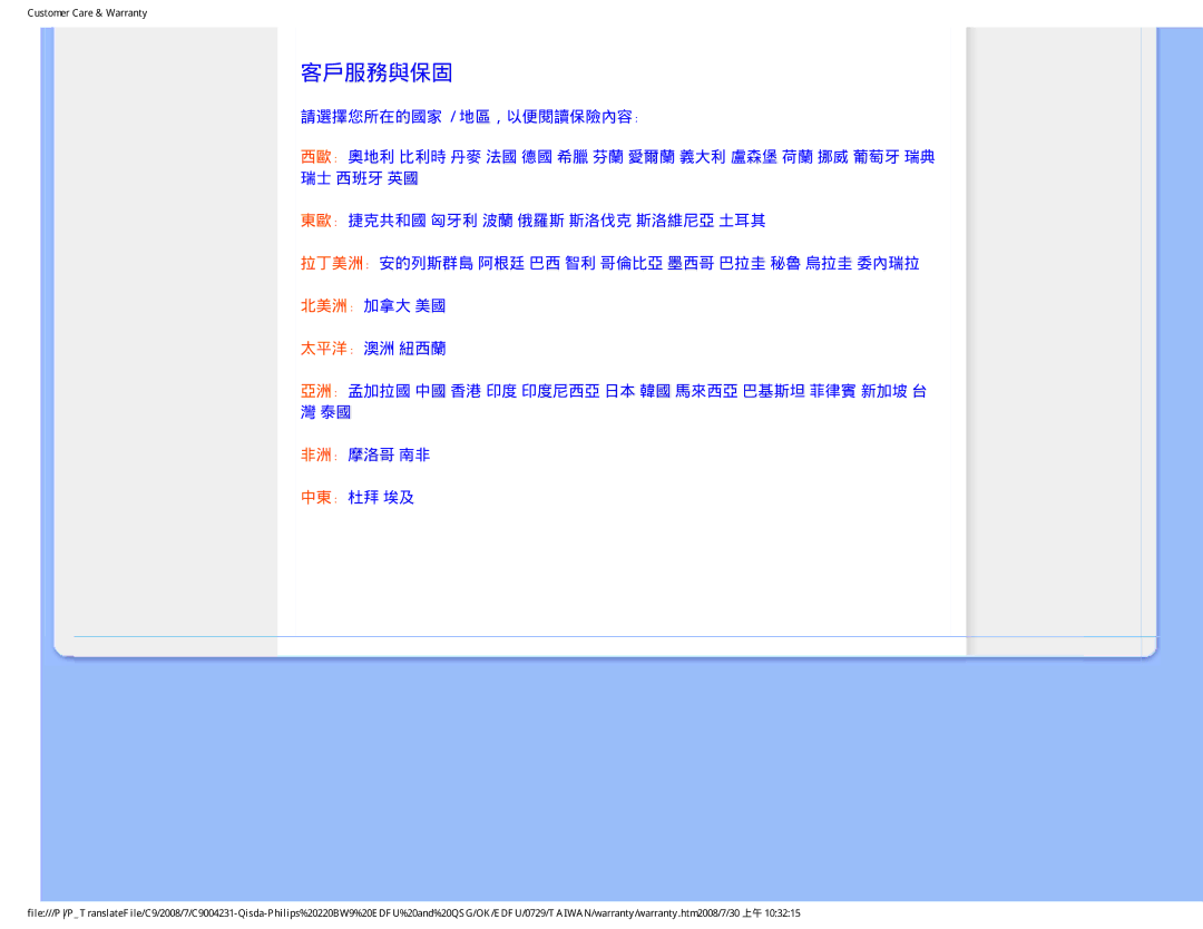 Philips 220BW9 user manual 客戶服務與保固 