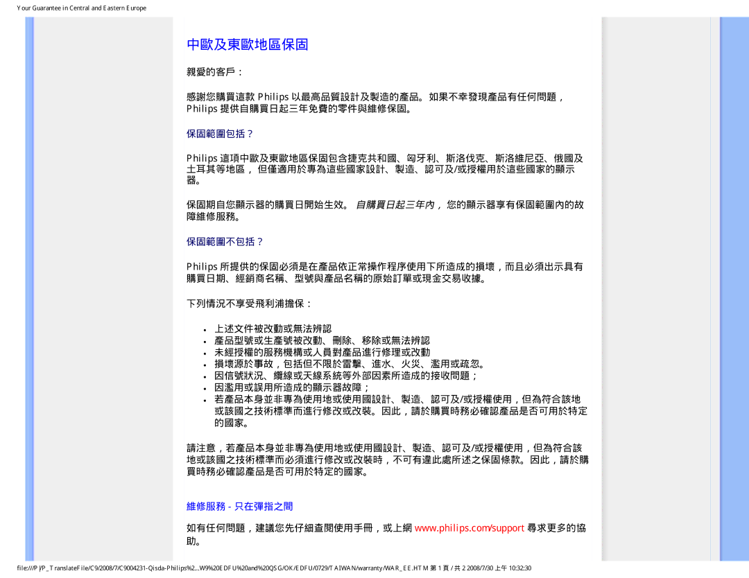 Philips 220BW9 user manual 中歐及東歐地區保固, 親愛的客戶：, 保固期自您顯示器的購買日開始生效。 自購買日起三年內， 您的顯示器享有保固範圍內的故 障維修服務。, 維修服務 只在彈指之間 