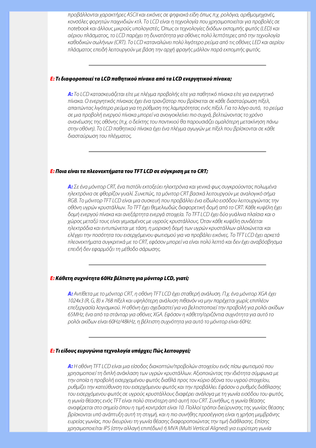 Philips 220EW8 user manual Κάθετη συχνότητα 60Hz βέλτιστη για μόνιτορ LCD, γιατί 