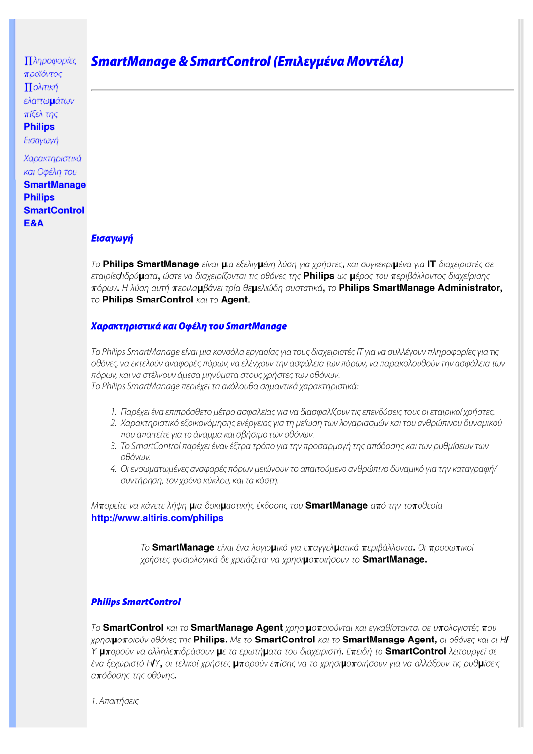 Philips 220EW8 user manual ∏ληροφορίες SmartManage & SmartControl Επιλεγμένα Μοντέλα 