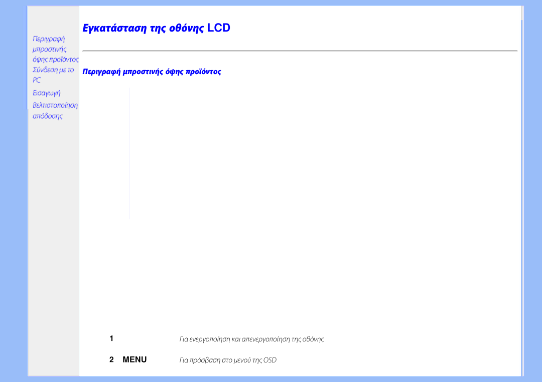 Philips 220EW8 user manual Εγκατάσταση της οθόνης LCD 