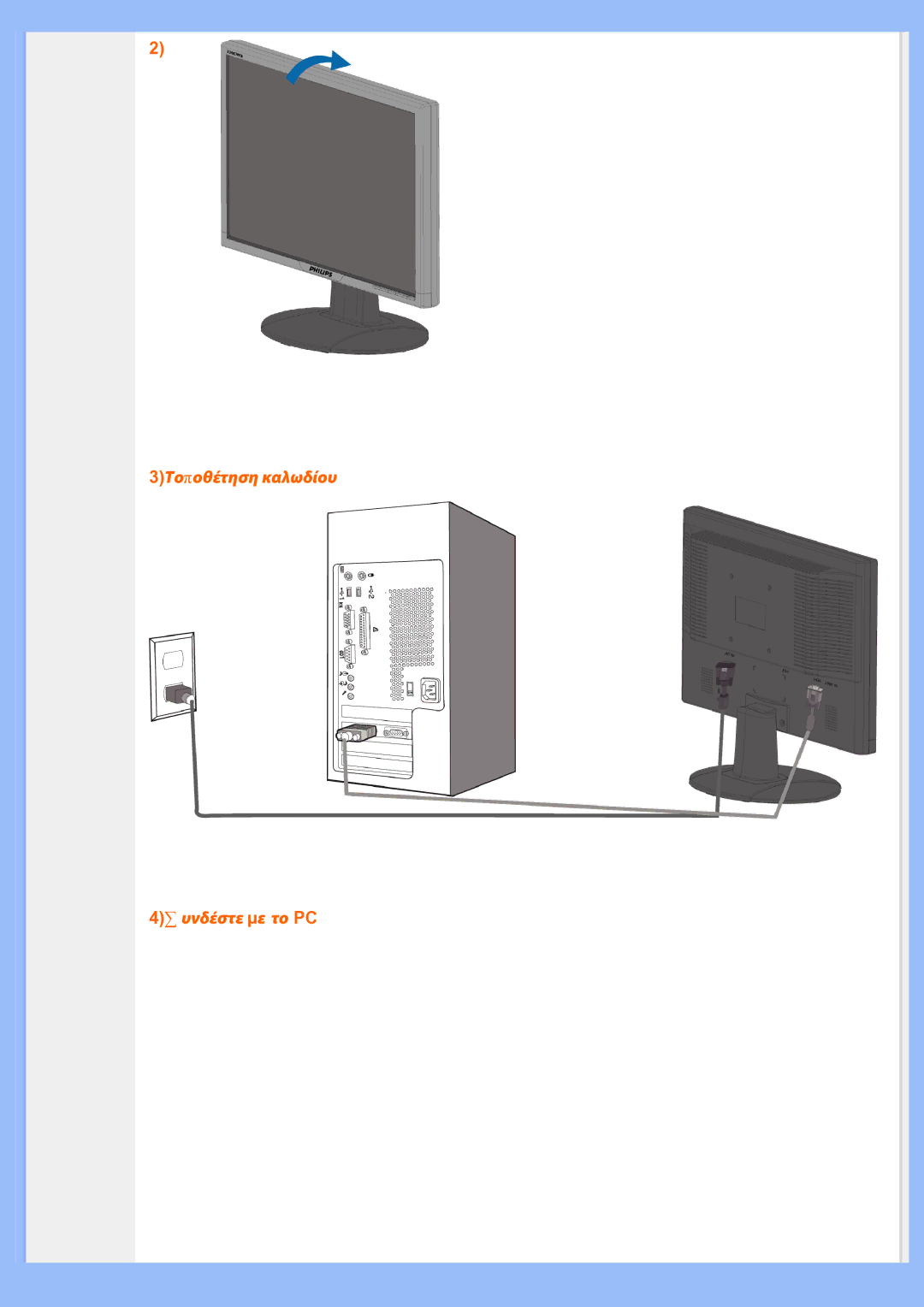 Philips 220EW8 user manual 3Τοποθέτηση καλωδίου ∑ υνδέστε µε το PC 