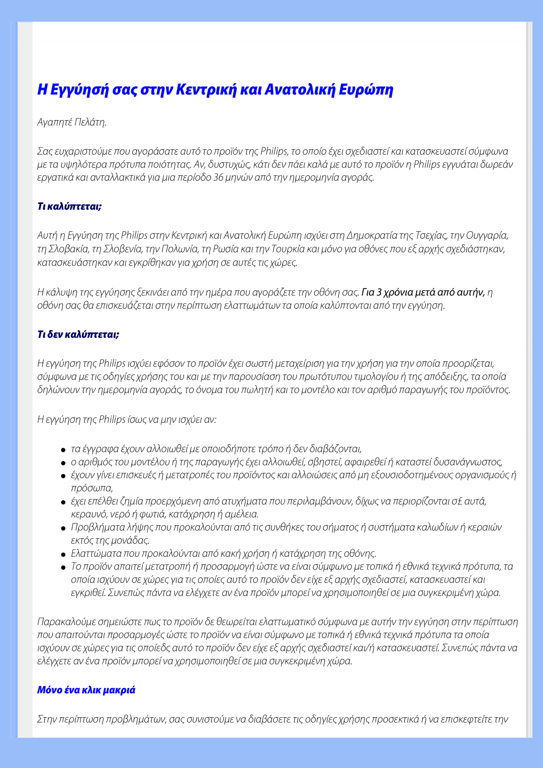 Philips 220EW8 user manual Εγγύησή σας στην Κεντρική και Ανατολική Ευρώπη, Μόνο ένα κλικ μακριά 