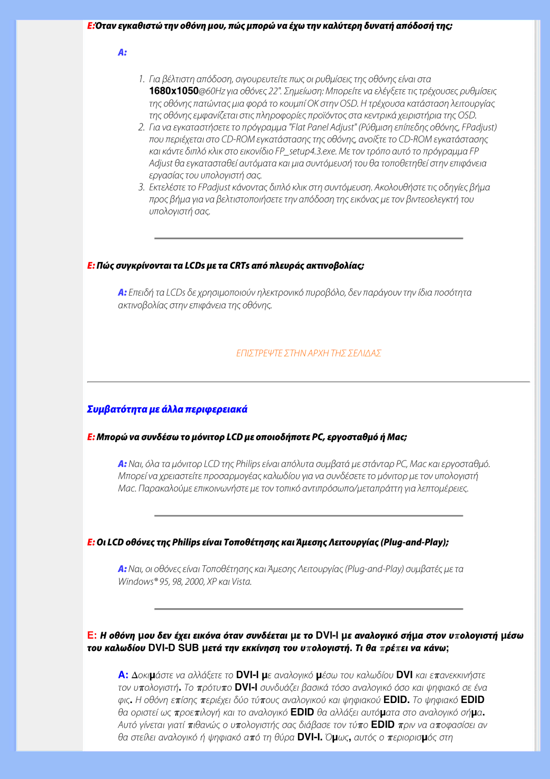 Philips 220EW8 user manual Συμβατότητα με άλλα περιφερειακά 