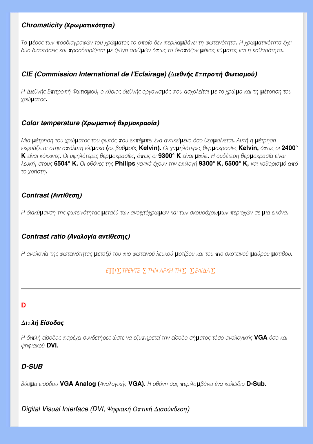 Philips 220EW8 user manual Sub 