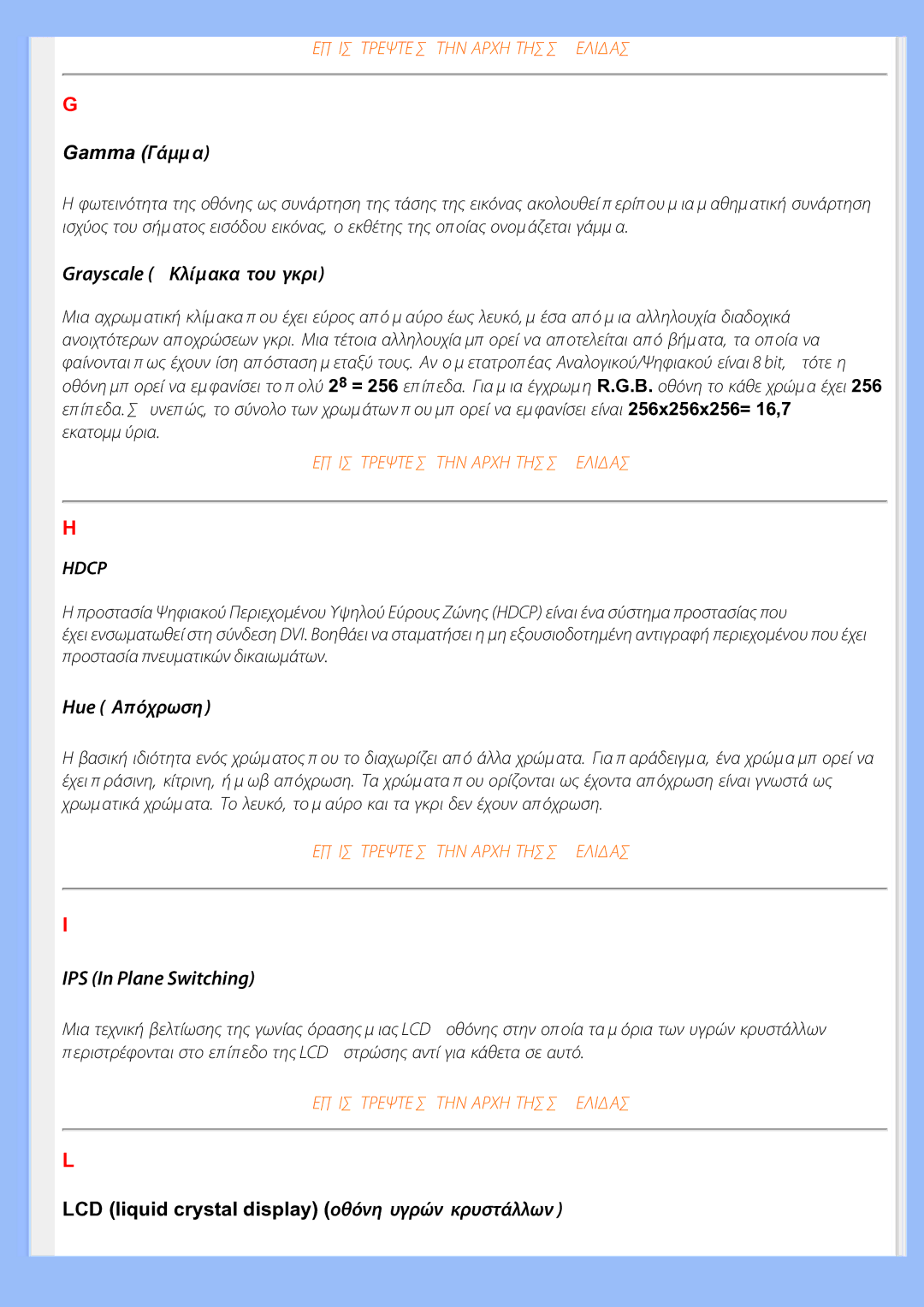 Philips 220EW8 user manual Gamma άµµ α 