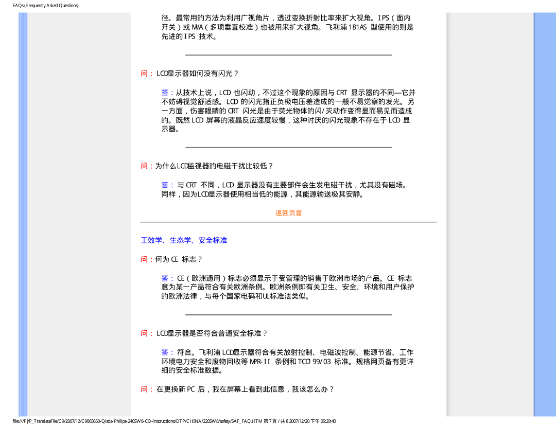 Philips 220SW8 user manual 工效学、生态学、安全标准, ：何为 Ce 标志？, ： Lcd显示器是否符合普通安全标准？, ： 在更换新 Pc 后，我在屏幕上看到此信息，我该怎么办？ 