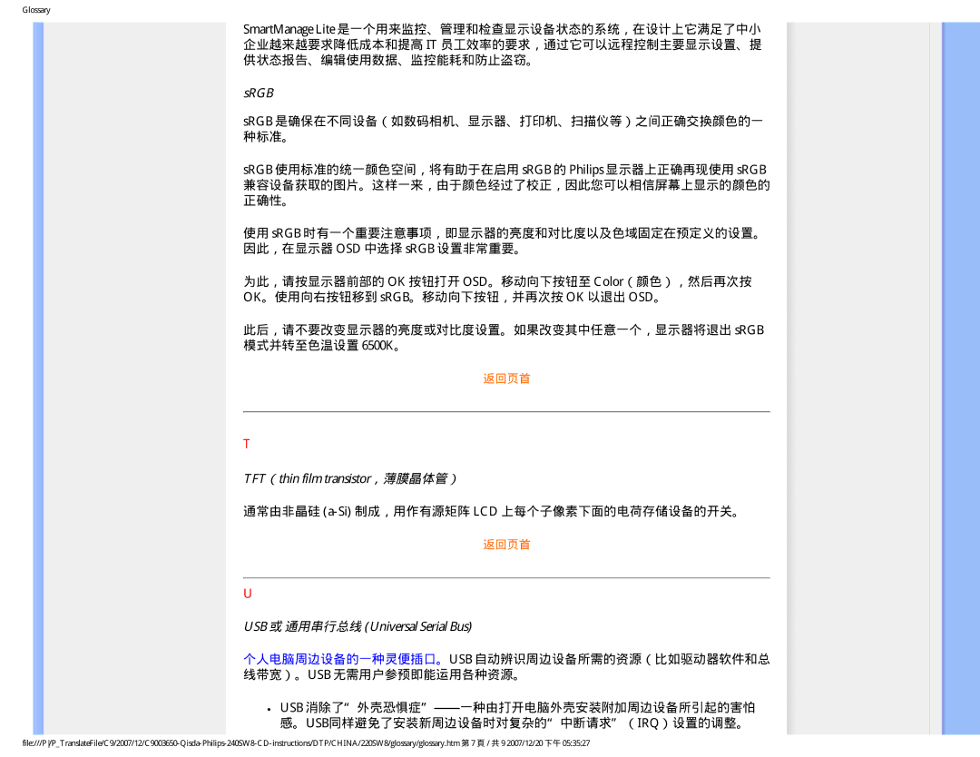 Philips 220SW8 user manual Srgb, TFT（thin film transistor，薄膜晶体管）, 通常由非晶硅 a-Si 制成，用作有源矩阵 LCD 上每个子像素下面的电荷存储设备的开关。 