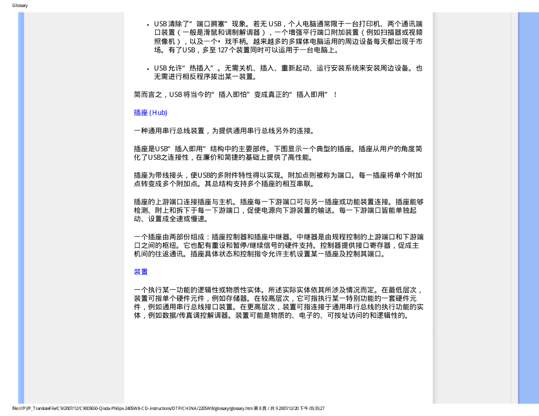 Philips 220SW8 user manual 插座 Hub 