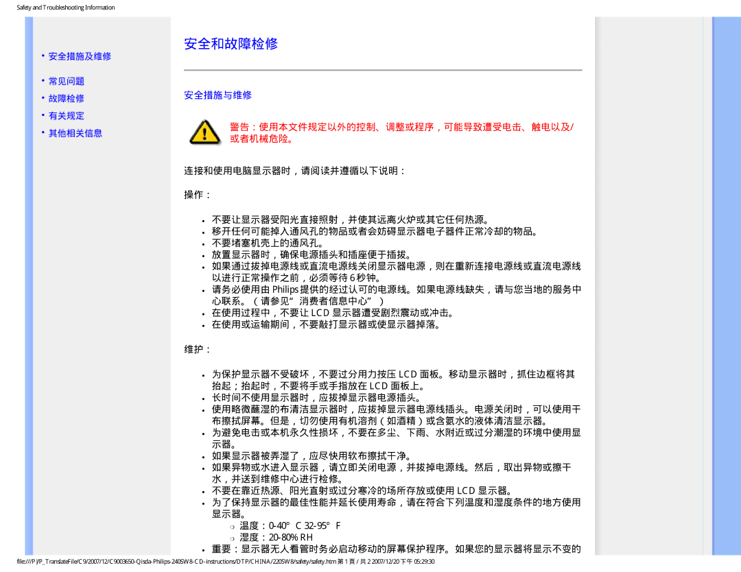 Philips 220SW8 user manual 安全和故障检修, 安全措施与维修, 安全措施及维修 常见问题 故障检修 有关规定 其他相关信息 