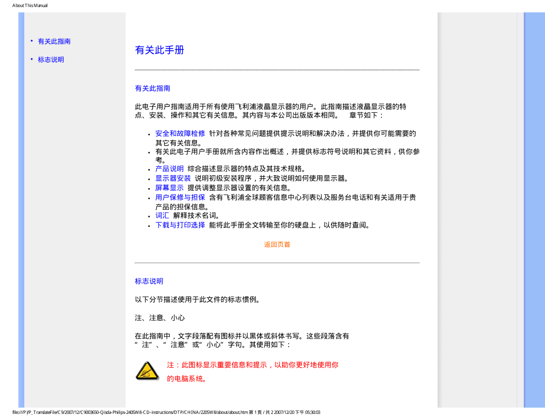 Philips 220SW8 user manual 有关此手册, 有关此指南, 标志说明 