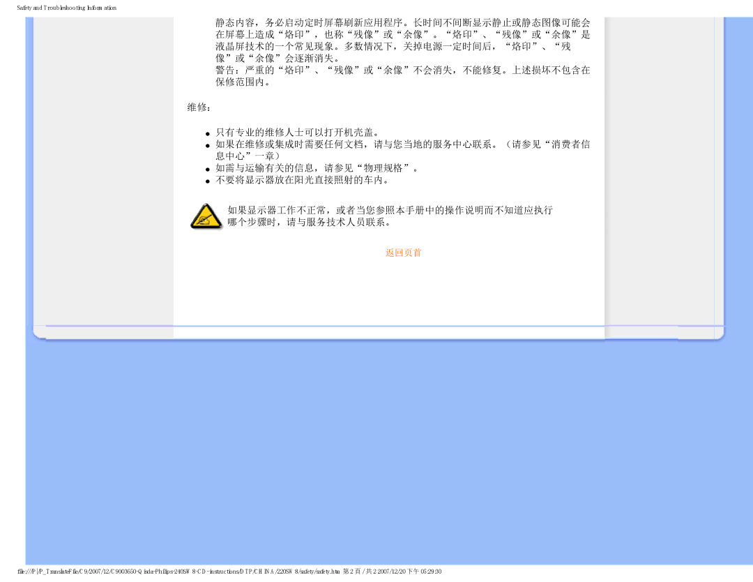 Philips 220SW8 user manual 像或余像会逐渐消失。, 返回页首 
