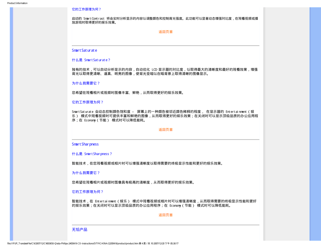 Philips 220SW8 user manual SmartSaturate, SmartSharpness, 无铅产品 