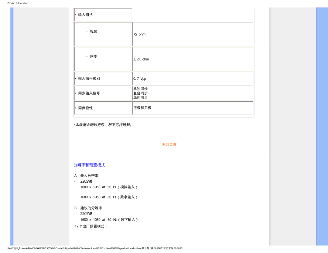 Philips 220SW8 user manual 分辨率和预置模式, 正极和负极 